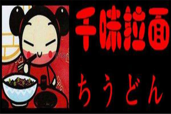 千味拉面加盟费