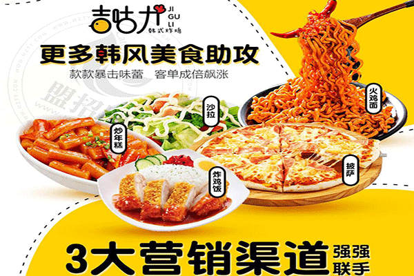 吉咕力韩式炸鸡加盟