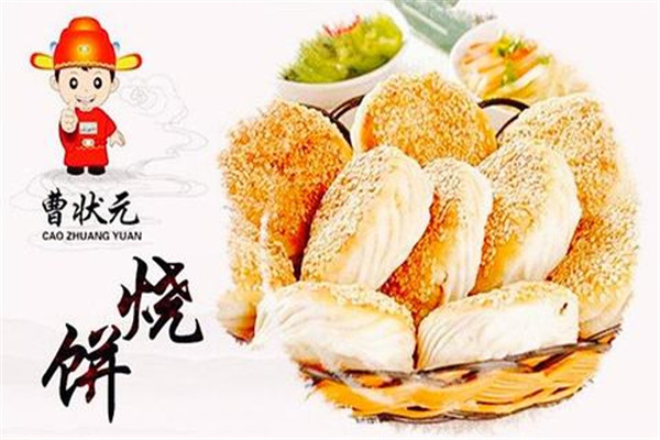 曹状元烧饼挣钱吗