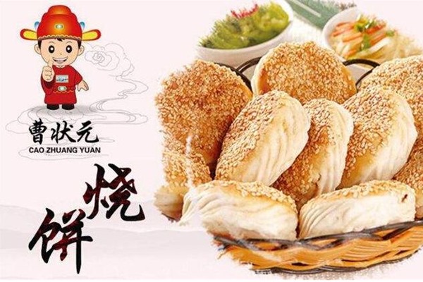 曹状元烧饼是坑人的