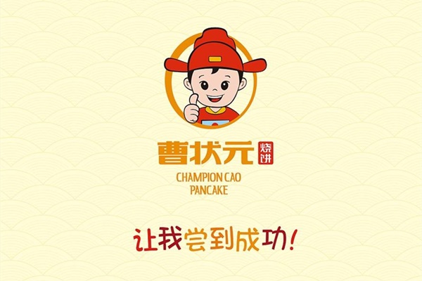 曹状元烧饼有倒闭的不