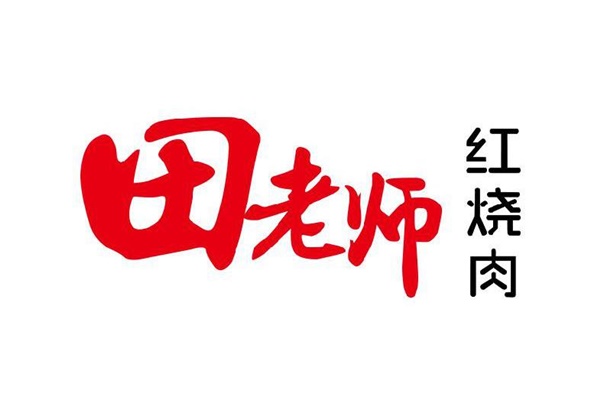 田老师红烧肉