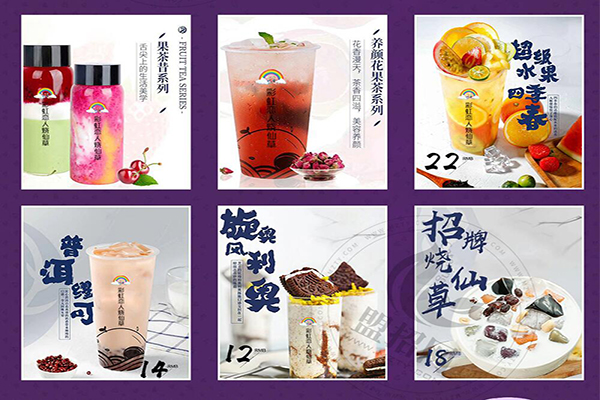 彩虹恋人烧仙草加盟