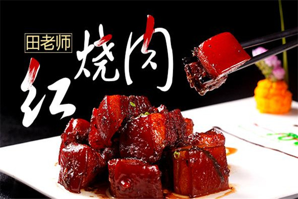 田老师红烧肉加盟费多少