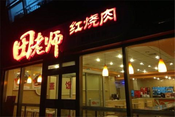田老师红烧肉加盟费多少