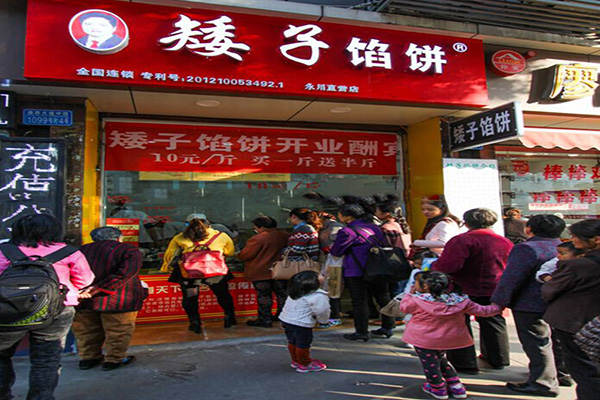 矮子馅饼是哪里的特产