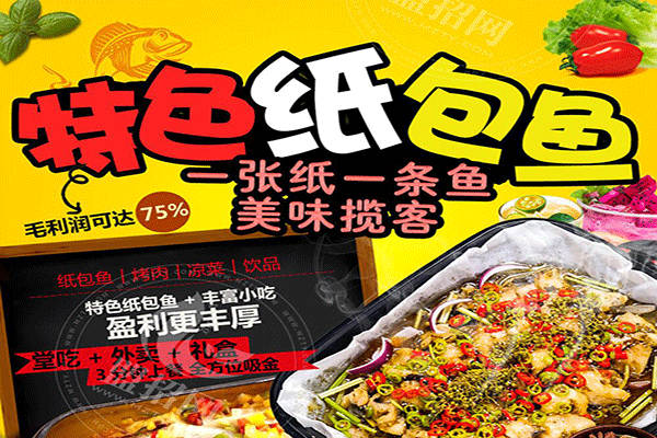 245°纸包鱼怎么样