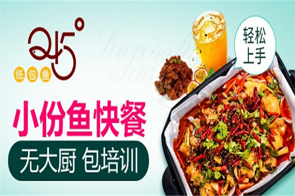 245°纸包鱼加盟