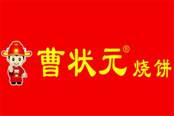 曹状元烧饼价格表