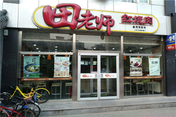 田老师红烧肉加盟多少钱
