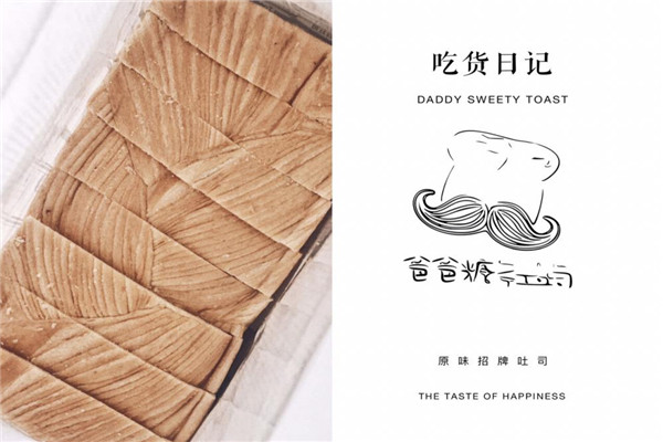江阴爸爸糖手工吐司