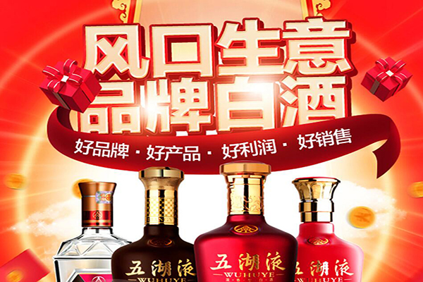 五湖液白酒加盟