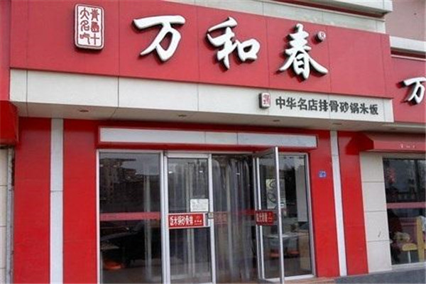 万和春排骨米饭配方