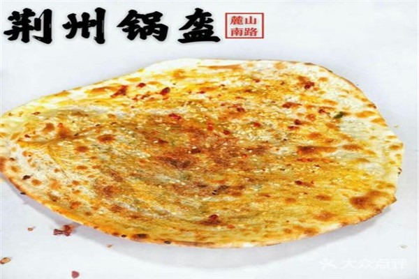 荆州锅盔