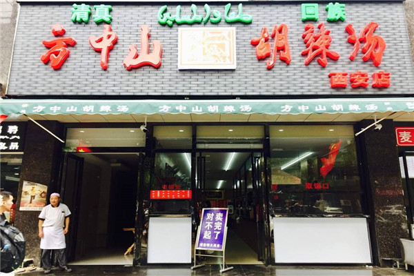 郑州方中山胡辣汤营业时间