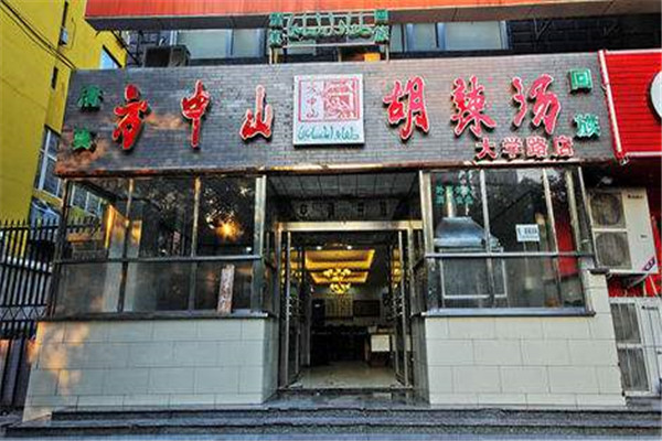 郑州方中山胡辣汤总店