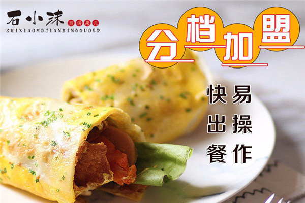 石小沫煎饼