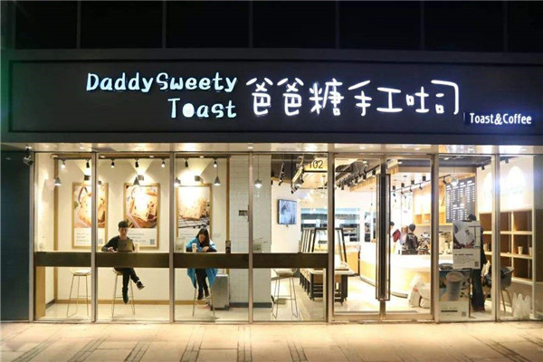 爸爸糖手工吐司曝光
