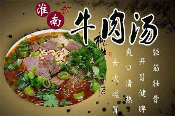 淮南牛肉汤加盟培训
