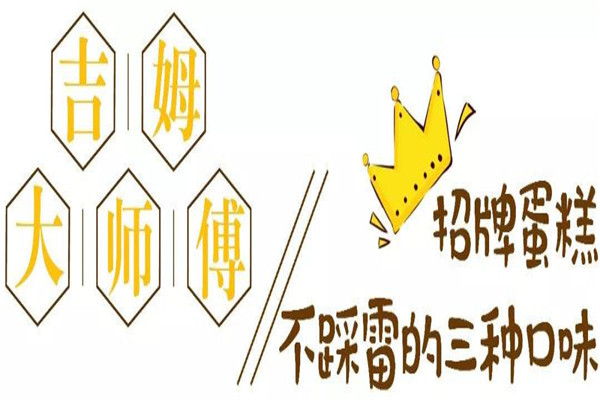 吉姆大师傅