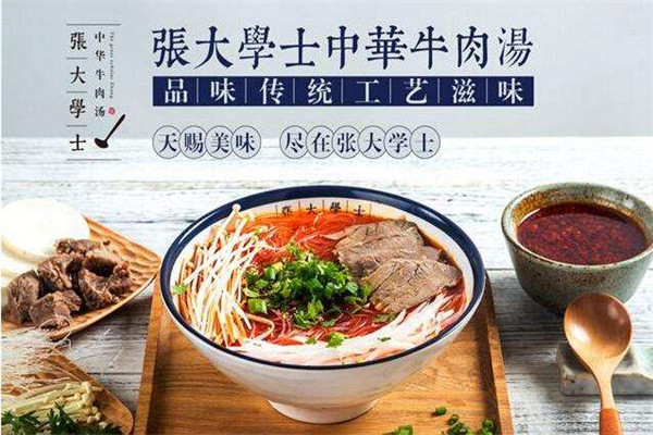 张大学士牛肉汤