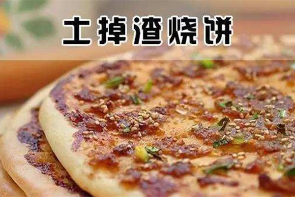 土掉渣烧饼