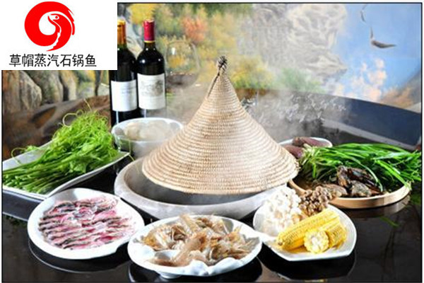 草帽蒸汽石锅鱼加盟
