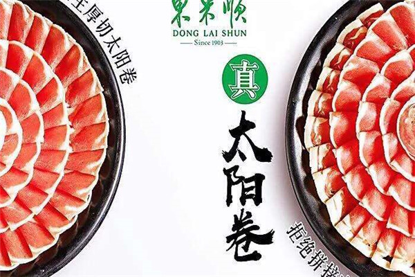 北京东来顺火锅