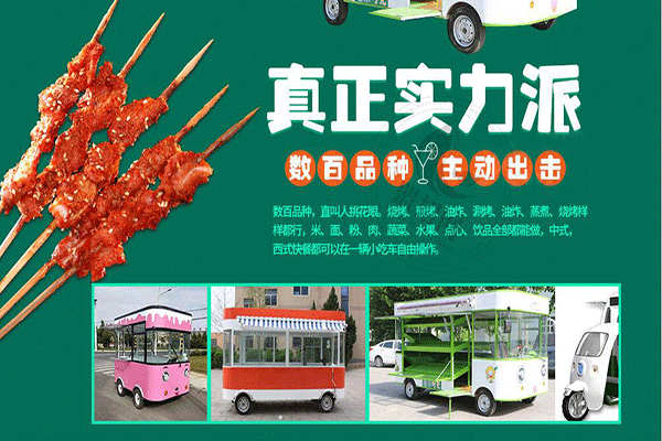 一品粮度小吃车怎么样