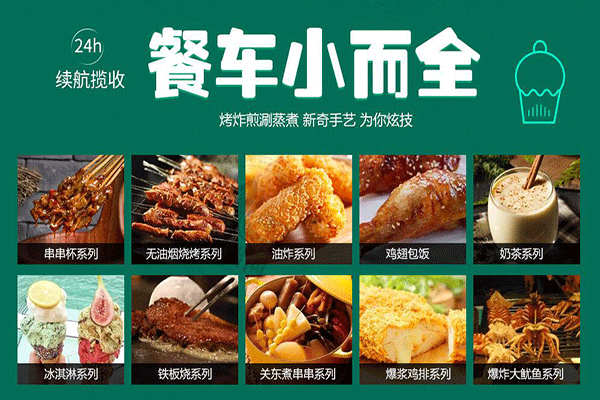 一品粮度小吃车怎么样2