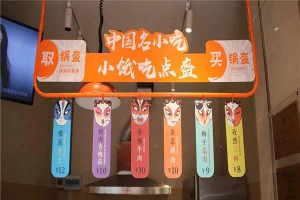 围炉锅盔加盟店