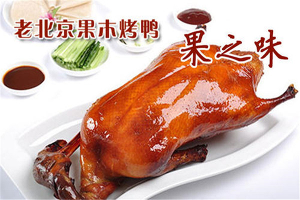 北京果木烤鸭加盟