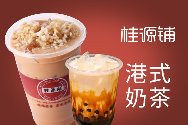 桂源铺奶茶加盟费用是多少?这个城市仅需这点钱就能加入