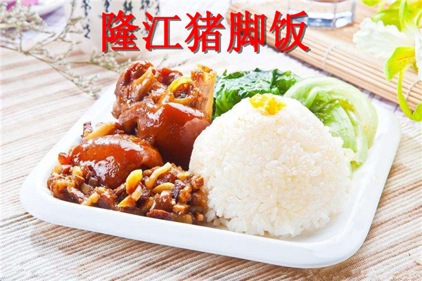 隆江猪脚饭