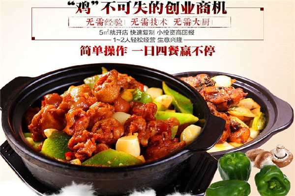 小厨黄焖鸡