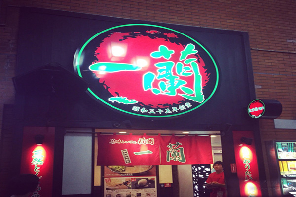 日本一兰拉面