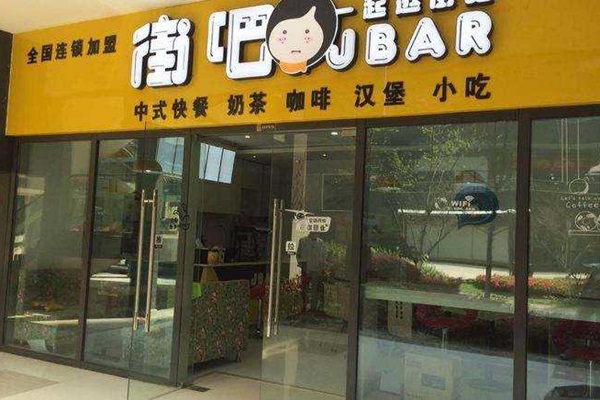 街吧奶茶加盟店