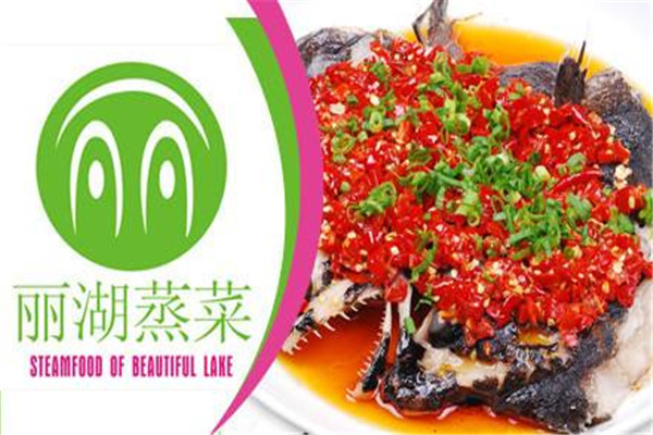 丽湖蒸菜加盟电话