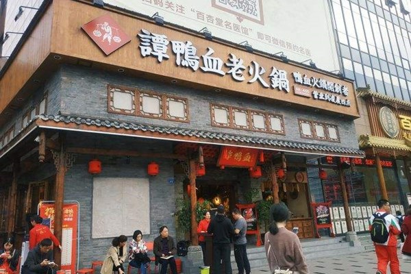 谭鸭血老火锅加盟条件