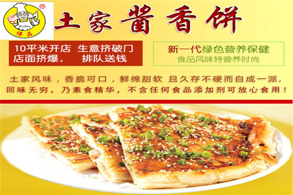 土家酱香饼