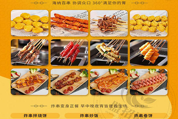 沫上签炸串加盟