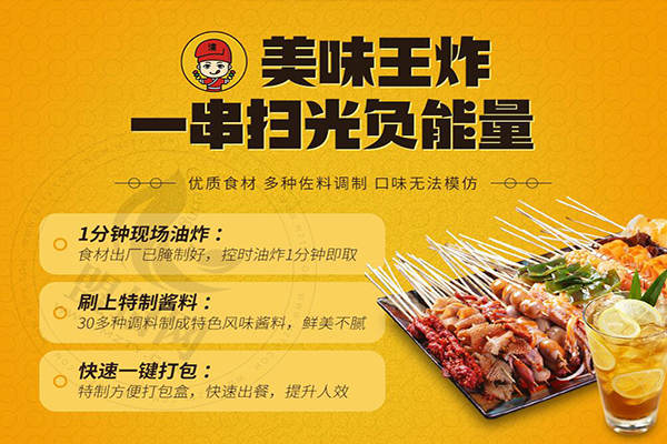 沫上签炸串加盟