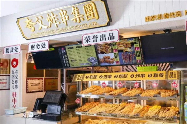 夸父炸串怎么样