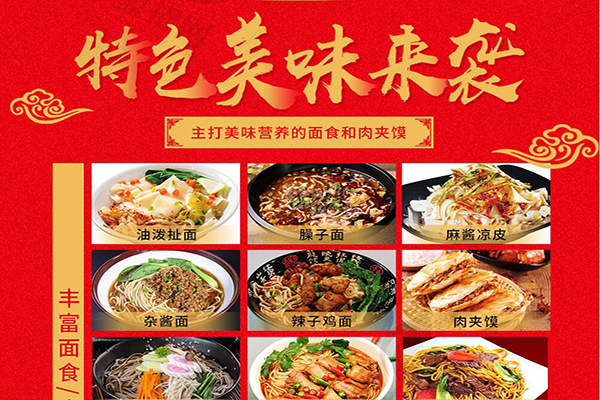 涵相思面食快餐加盟