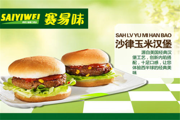 赛易味三明治