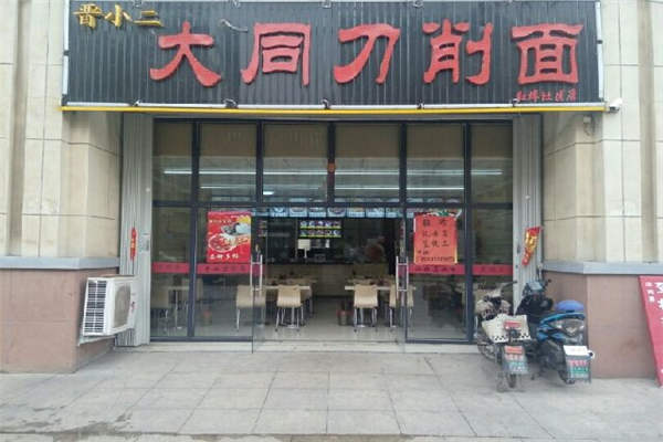 大同刀削面加盟