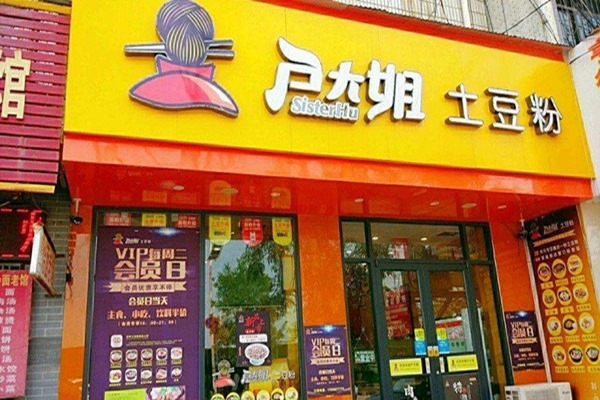 我加盟了户大姐赔了