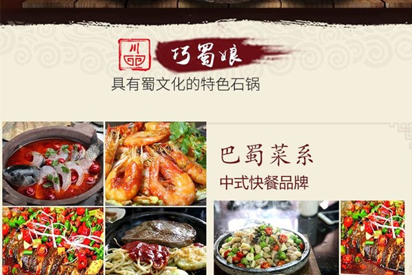 巧蜀娘石锅餐厅