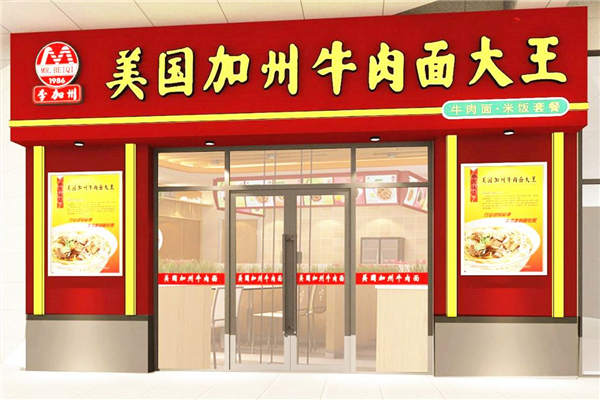 美国加州牛肉面