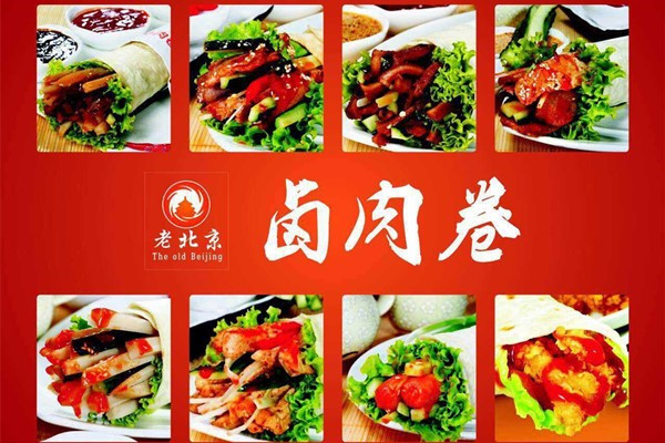 老北京卤肉卷加盟